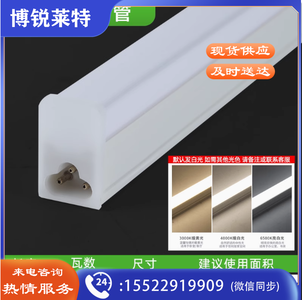 LED一体化灯管 T510W 57CM