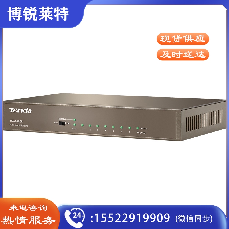 腾达 TEG1008D 8口千兆交换机 钢壳壁挂式 安防网络监控摄像头专用分线器