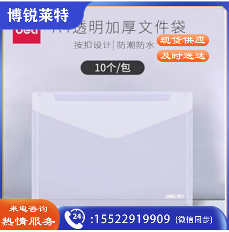 得力（deli） 5505 A4加厚透明按扣文件袋 单个装