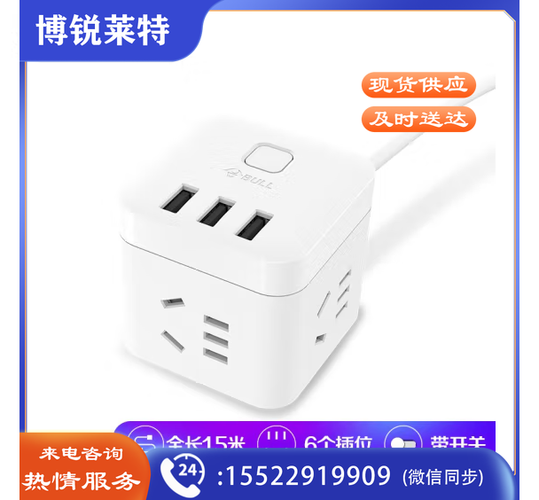 公牛魔方转换插座  1.5米U303U【3个USB+3插位】