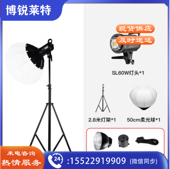 SL60W单灯套装(柔光球款) 官方标配