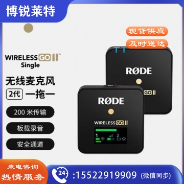 RODE 罗德WirelessGO II Single 无线麦克风一拖一直播录音采访视频VLOG相机手机专业收音话筒(官方标配)IT.1721