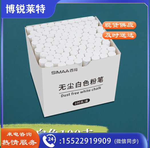 西玛（SIMAA）无尘粉笔白色套装 绿板白板小黑板报用笔玻璃板粉笔1000支