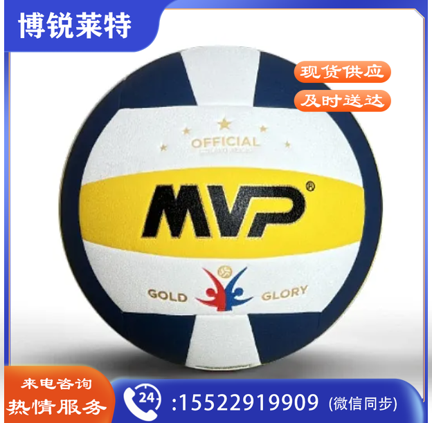 MVP排球 5号球 V-7700 5# ：弘百弘