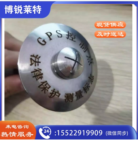 沉降观测点钉不锈钢测量控制点标志gps水准点监测点测绘十字测钉