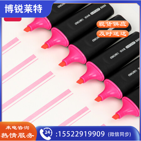 得力S600荧光笔(粉红)(10支/盒)