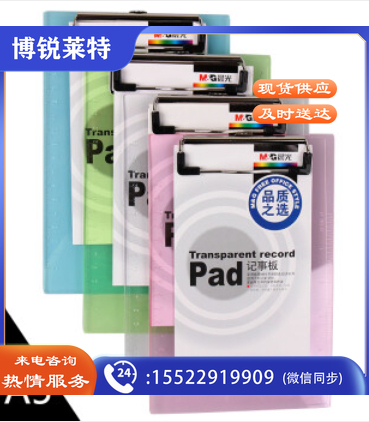 晨光记事板竖式透明ADM94511