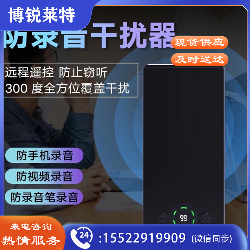 20个 防录音设备 干扰屏蔽器反录音防窃听反窃听防手机录音笔办公室机密