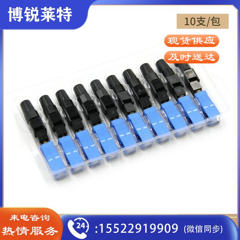 通信汪（CommKing） SC/UPC 冷接子快速连接器 电信级FTTH预埋式SC冷接头皮线光纤 SC冷接子 10个装