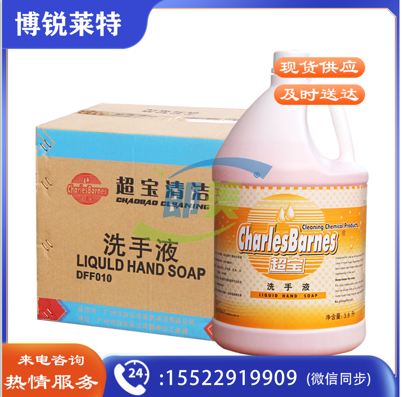 超宝洗手液3.8L*4桶整箱
