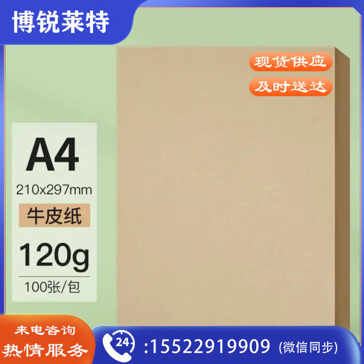 天章(TANGO)A4牛皮纸120g 牛皮纸封面牛皮打印纸 凭证封面纸 牛皮卡纸绘图绘画纸 100张/包
