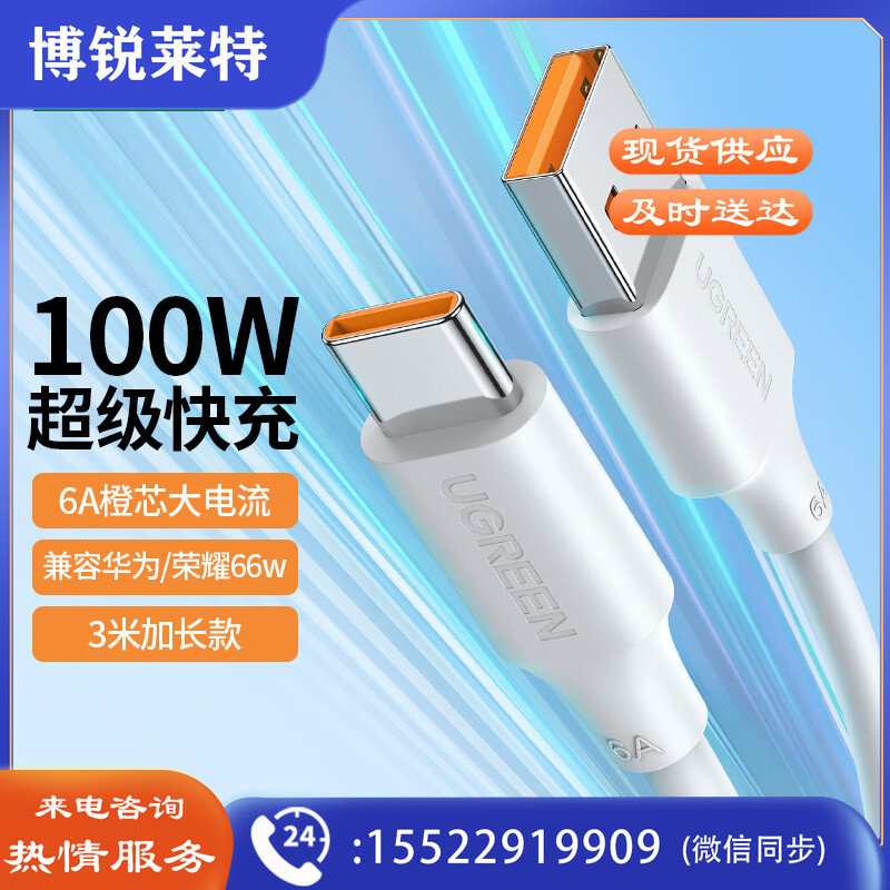 绿联 Type-C数据线6A/5A超级快充100W充电线通用华为Mate50ProP40/30荣耀70小米12USB-C安卓手机车载3m