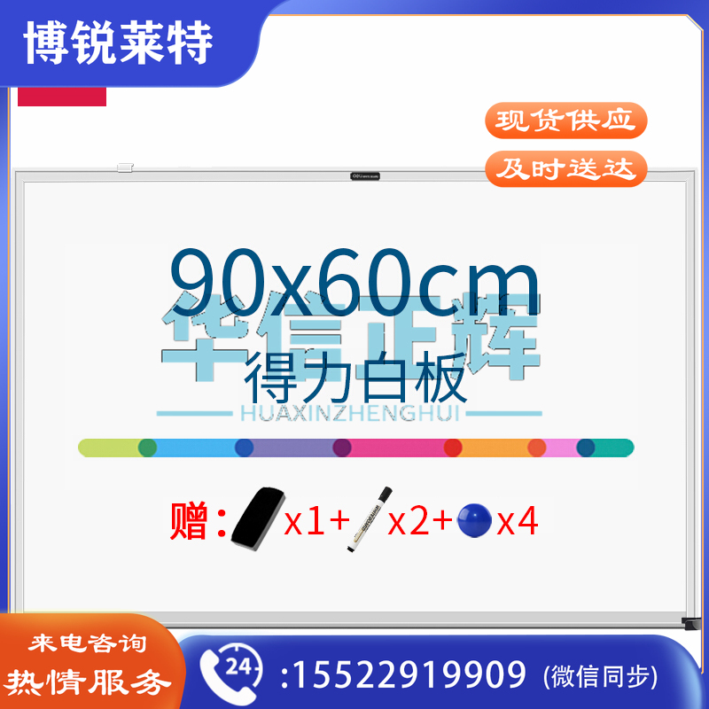 得力7844白板900*600(白)(块) 易擦磁性办公教学悬挂式小白板悬挂家用儿童写字板黑板 含白板擦/笔/磁钉(镀锌纤维板)