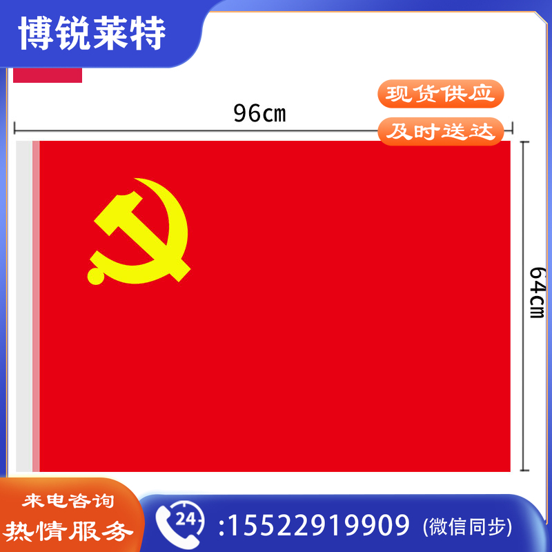得力(deli)4225-5号党旗  红色