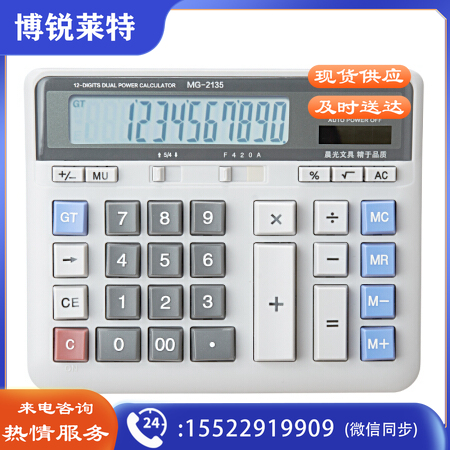 晨光桌面型计算器MG-2135 ADG98198