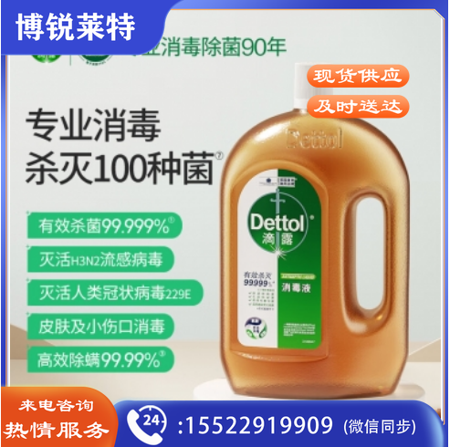滴露(Dettol)消毒液衣物消毒水1.8L杀菌除螨 家居宠物消毒除菌 非次氯酸酒精84