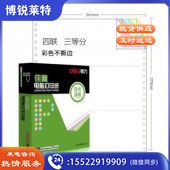 得力 deli 佳宣 J241-4电脑打印纸(1/3C彩色不撕边)(盒)