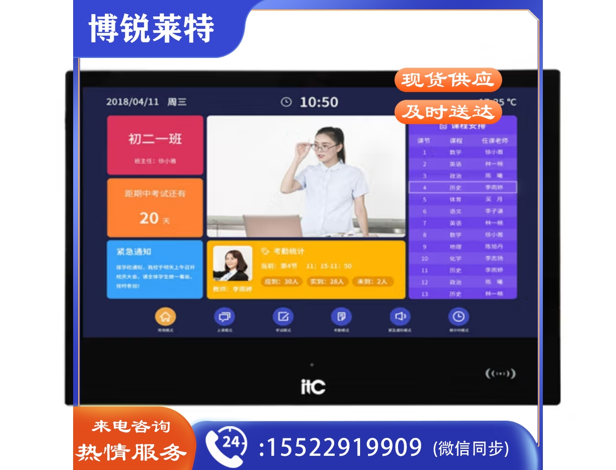 电子班牌