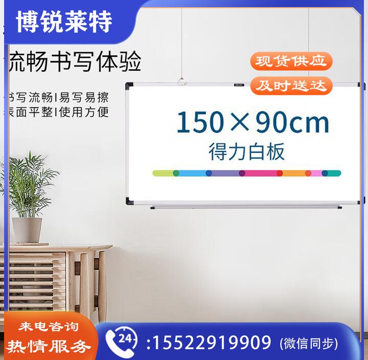 得力(deli)33137  150*90cm实心纤维板芯白板 易擦磁性挂式白板悬挂写字板白板黑板（含白板擦 白板笔 磁钉）