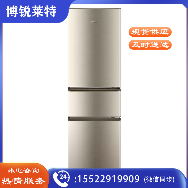 海尔 冰箱三门大容量007软冷冻冷藏办公家用小冰箱节能218升