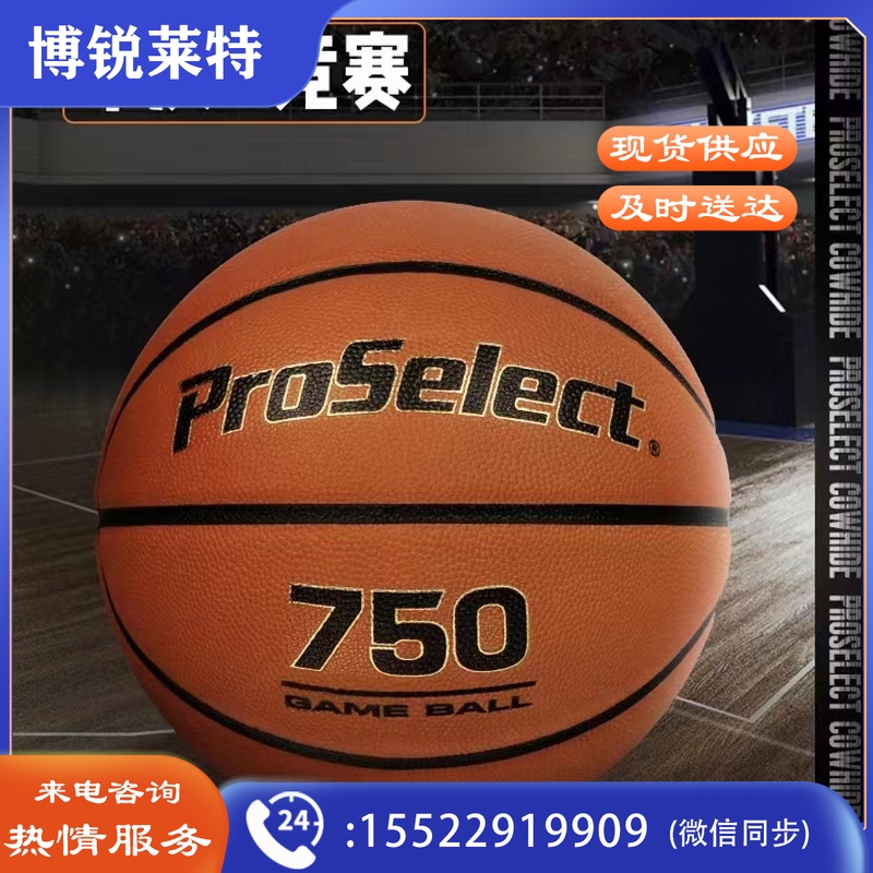 进口牛皮篮球