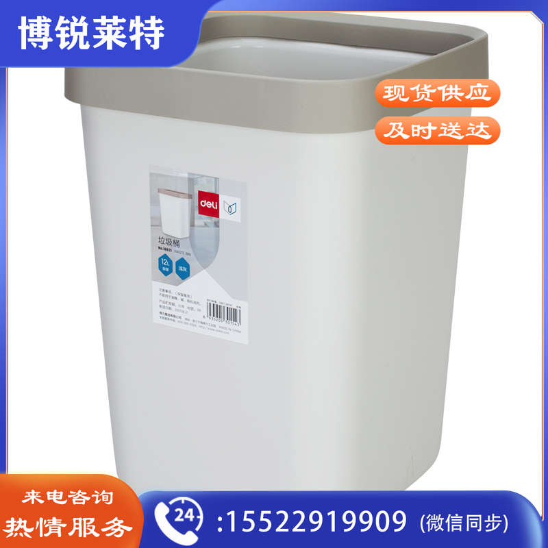 得力（deli）18821垃圾桶(浅灰)12L方形敞口