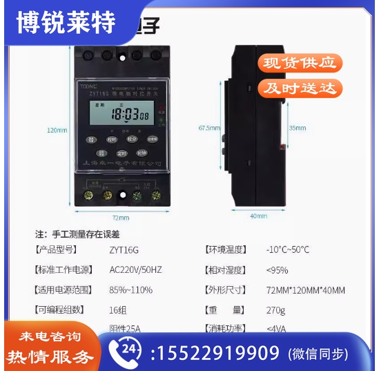 卓一定时控制器
