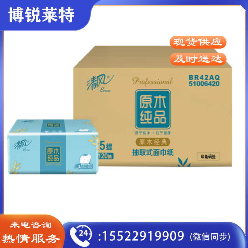 清风原木纯品3层四叶草压花120抽抽取式面巾纸