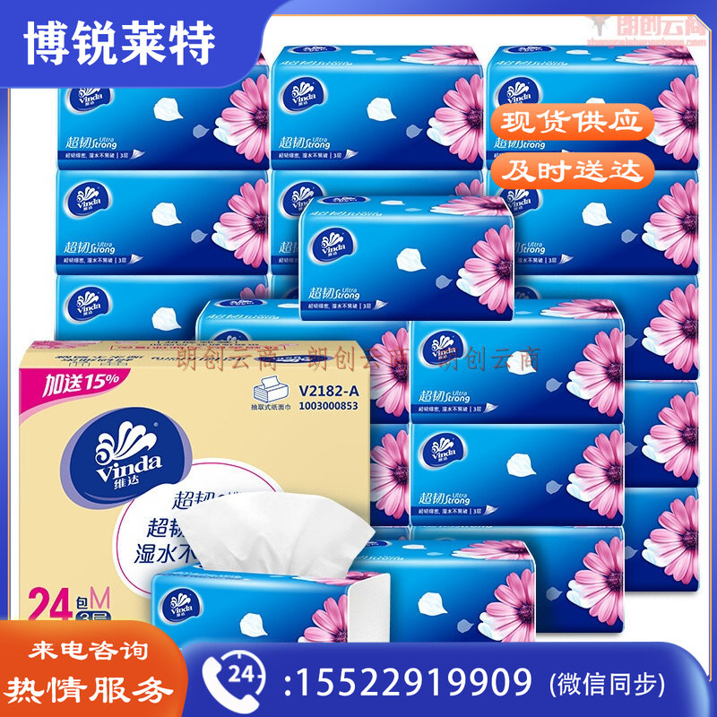 维达 超韧抽纸3层150抽*24包M码浅蓝色
