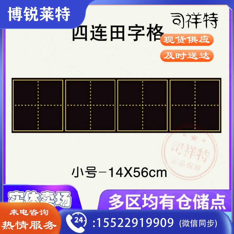 田字格黑板贴
