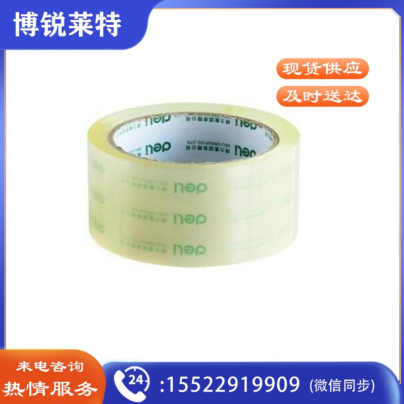 deli/得力30208封箱胶带48mm*200y*50um(6卷/筒)