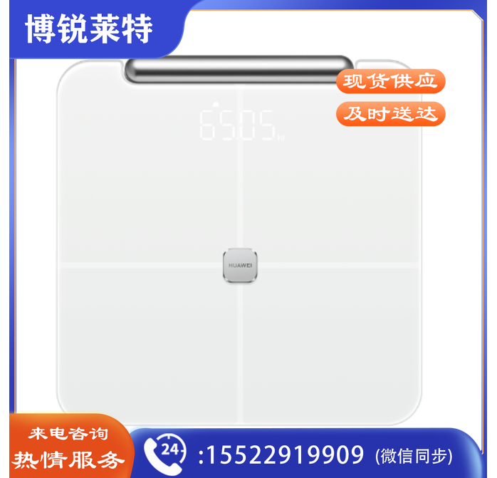 华为体脂秤2 Pro