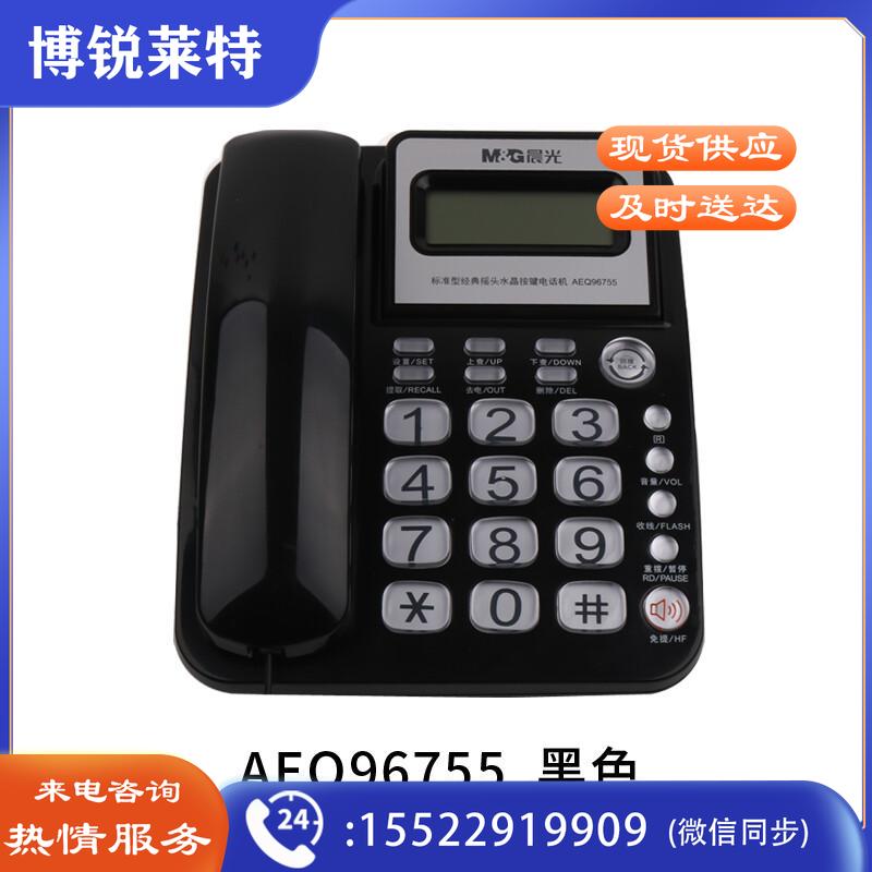 晨光 AEQ96755 摇头水晶按键办公电话