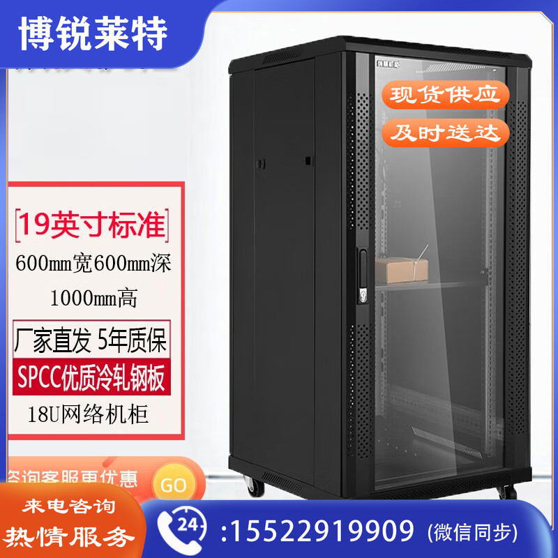 纵横机柜 网络服务器机柜2/1.6/1.2/1米 42/32/24/18U19英寸标准 弱电机房机柜 ZH22.6618B 18U1米600*600