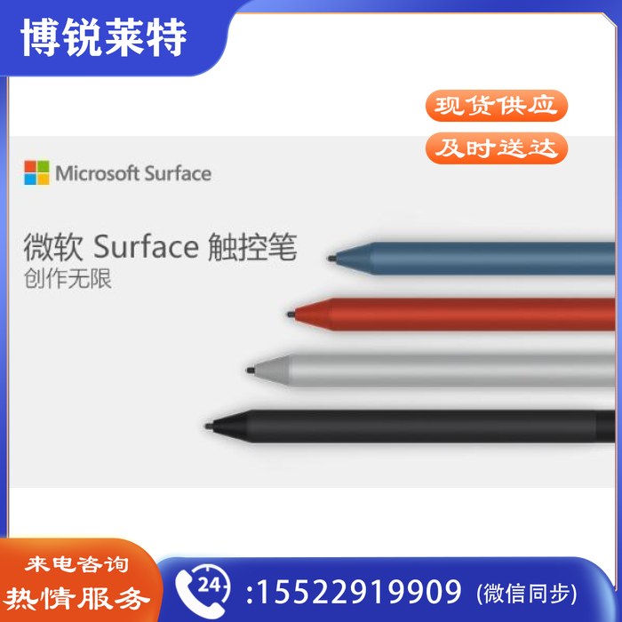 微软 Surface 触控笔 亮铂金 | 原装Surface Pen 手写笔 4096级压感