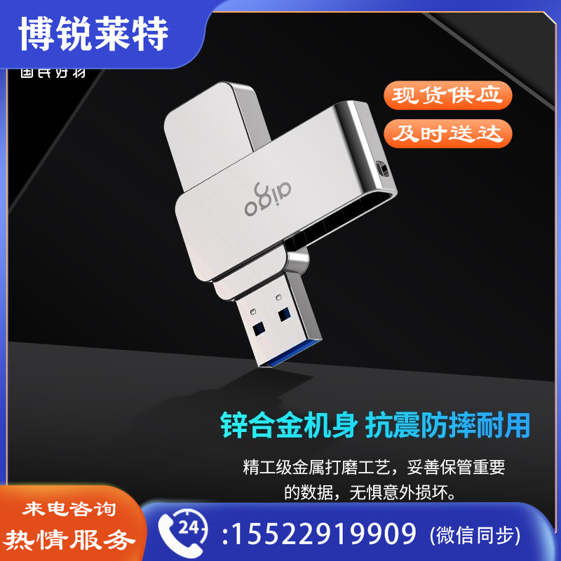 爱国者 U330 128GB USB3.2 U盘 金属旋转系列 单位：个