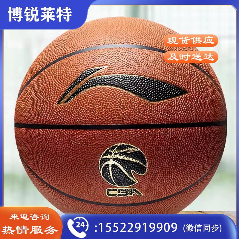 精英通用比赛篮球
