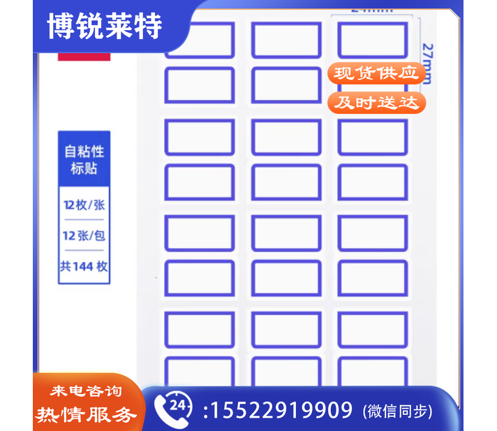 得力 7194 自粘性胶贴口取纸 24ｘ27mmｘ12枚 (单位：本) 白