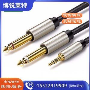 绿联 UGREEN 40794 3.5转双6.5左右声转换线 AV126 6.35大二芯立体声转接线 5米