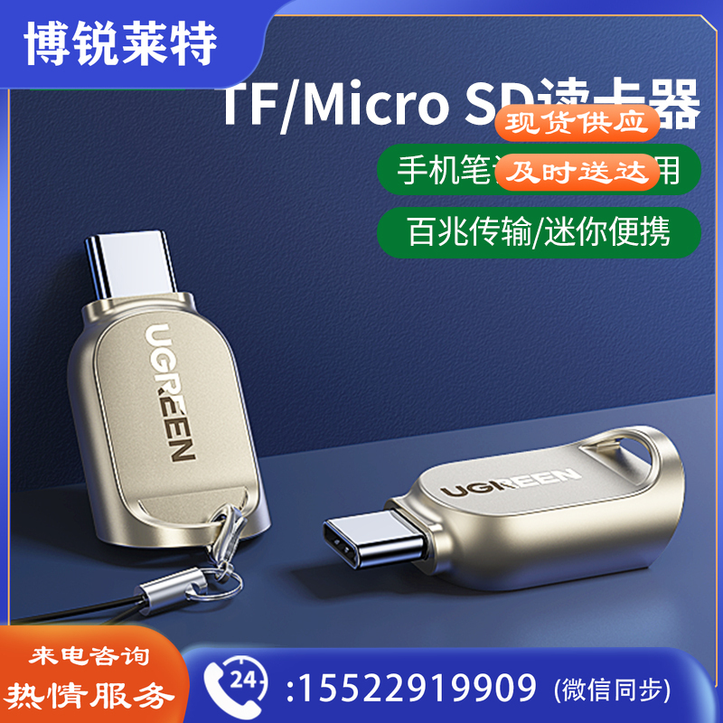绿联 Type-C转TF读卡器 USB-C手机笔记本电脑转接头 USB3.0高速Micro SD迷你读卡转换器 免驱兼容多系统80124
