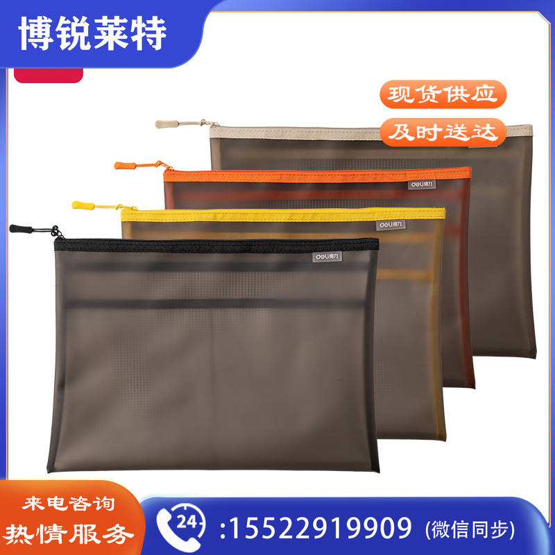 得力(deli)TPU拉链袋 资料袋文件袋拉链袋 黑色64867