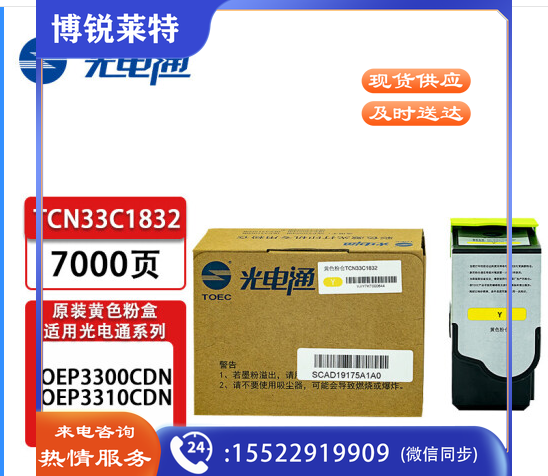 光电通 TCN33C1832 黄色粉盒 OEP3300CDN/OEP3310CDN