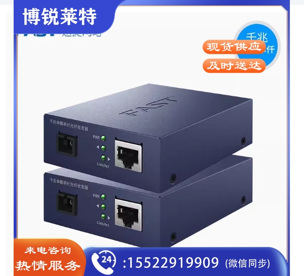 FAST迅捷 FCG11A-3+FCG11B-3 千兆单模单纤光纤收发器转换器3公里
