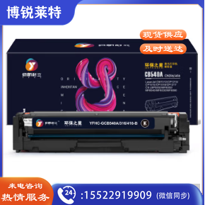 扬帆耐立(YFHC)CB540A/316/416 打印量约2200页 适用惠普1215 1518 硒鼓 黑色