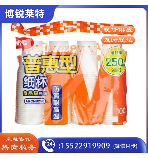 惠型纸杯250ml(100只装）