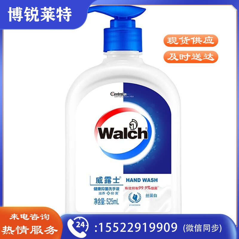 威露士(WALCH)洗手液 丝蛋白525ml洗手液 5瓶起售