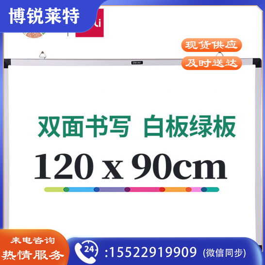 得力（deli） 120*90cm双面磁性可擦挂式白板/黑板/粉笔绿板/写字板 家用儿童教学办公黑板7856