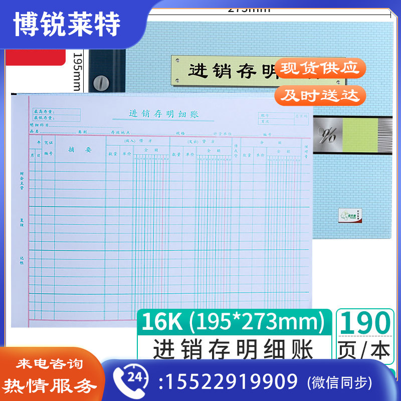 天章（TANGO）绿天章16k进销存明细账/财务收账明细活页账2718-16/190页