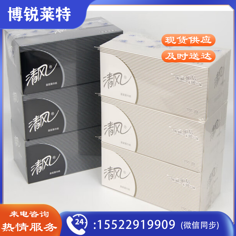 清风2层200抽简约盒装面巾纸