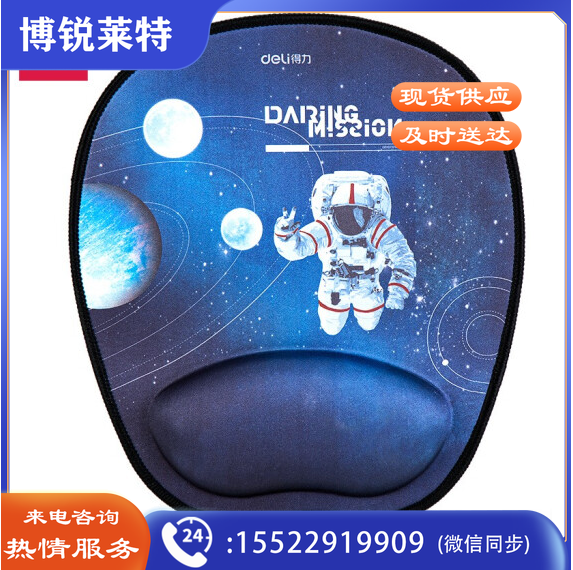 得力（deli）83005  舒适记忆棉腕托鼠标垫 办公游戏鼠标垫 中国航天 蓝色